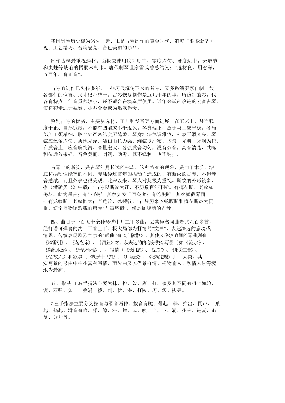 中国古琴_第3页
