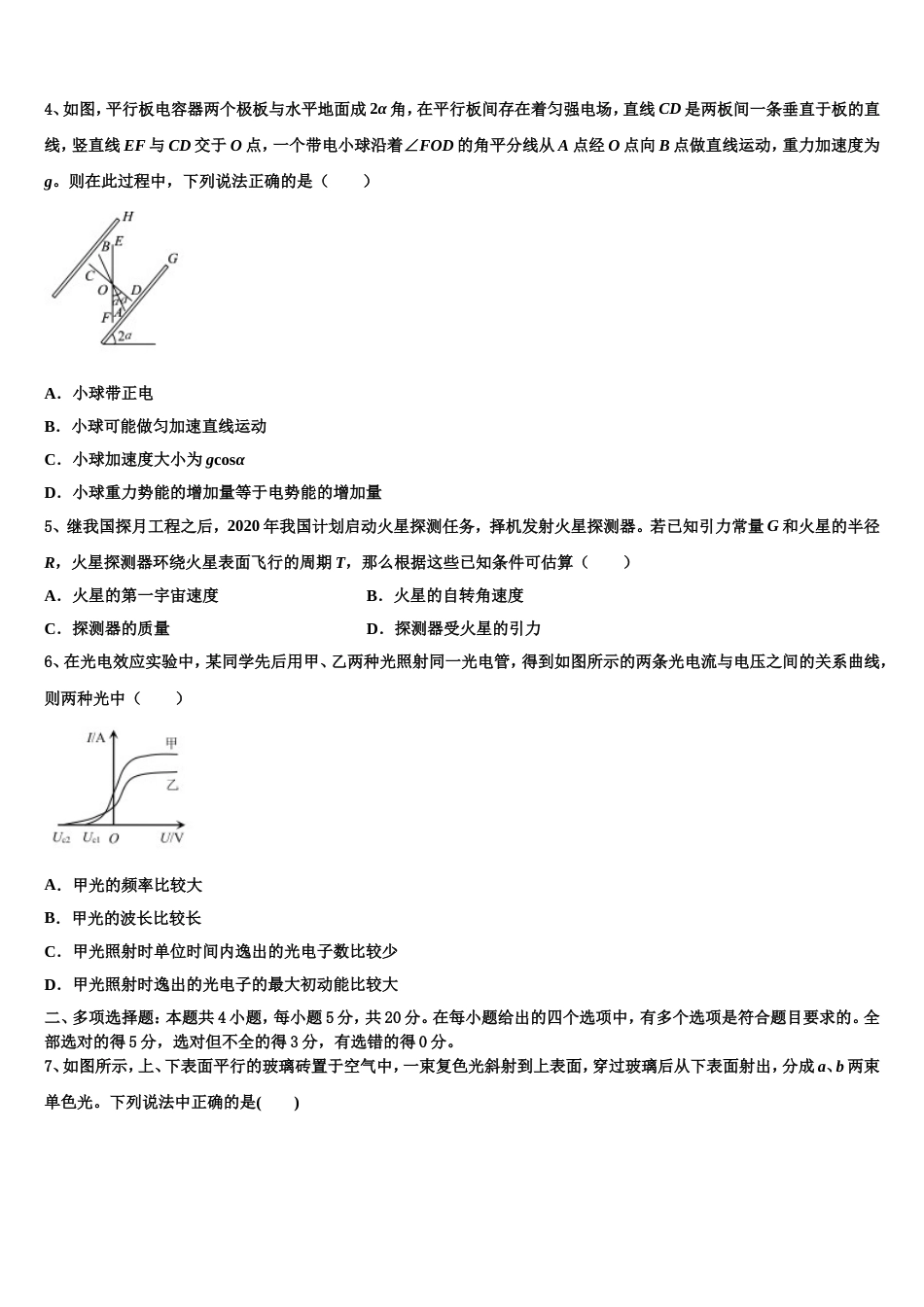 甘肃省师大附中2023届高中高考第一次模拟考试物理试题_第2页