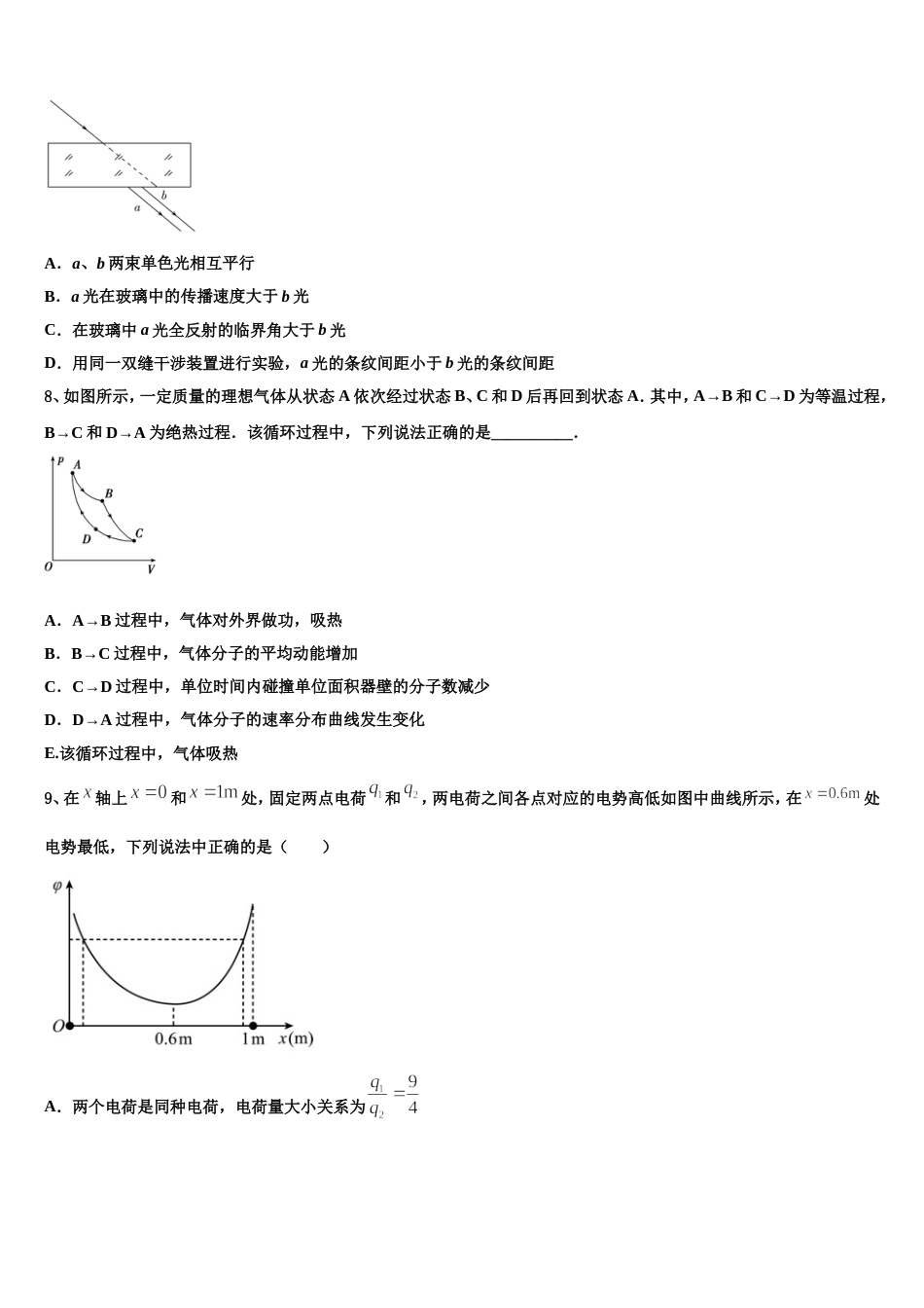 甘肃省师大附中2023届高中高考第一次模拟考试物理试题_第3页