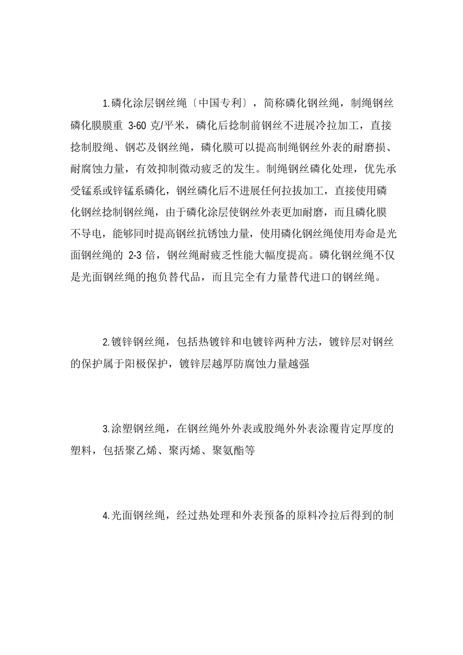 钢丝绳的分类_第2页