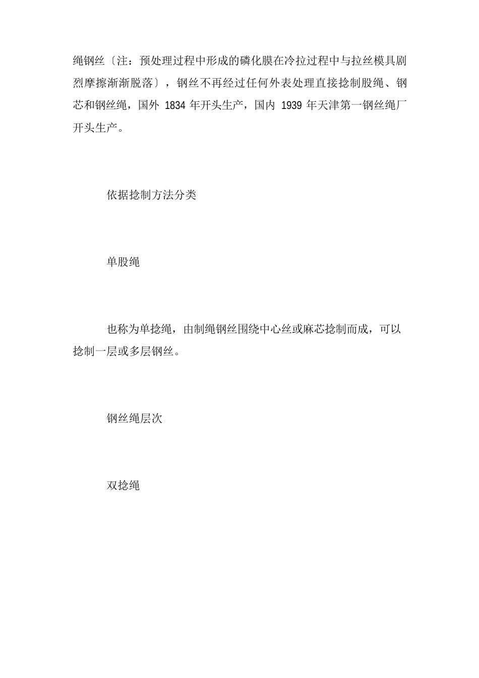 钢丝绳的分类_第3页