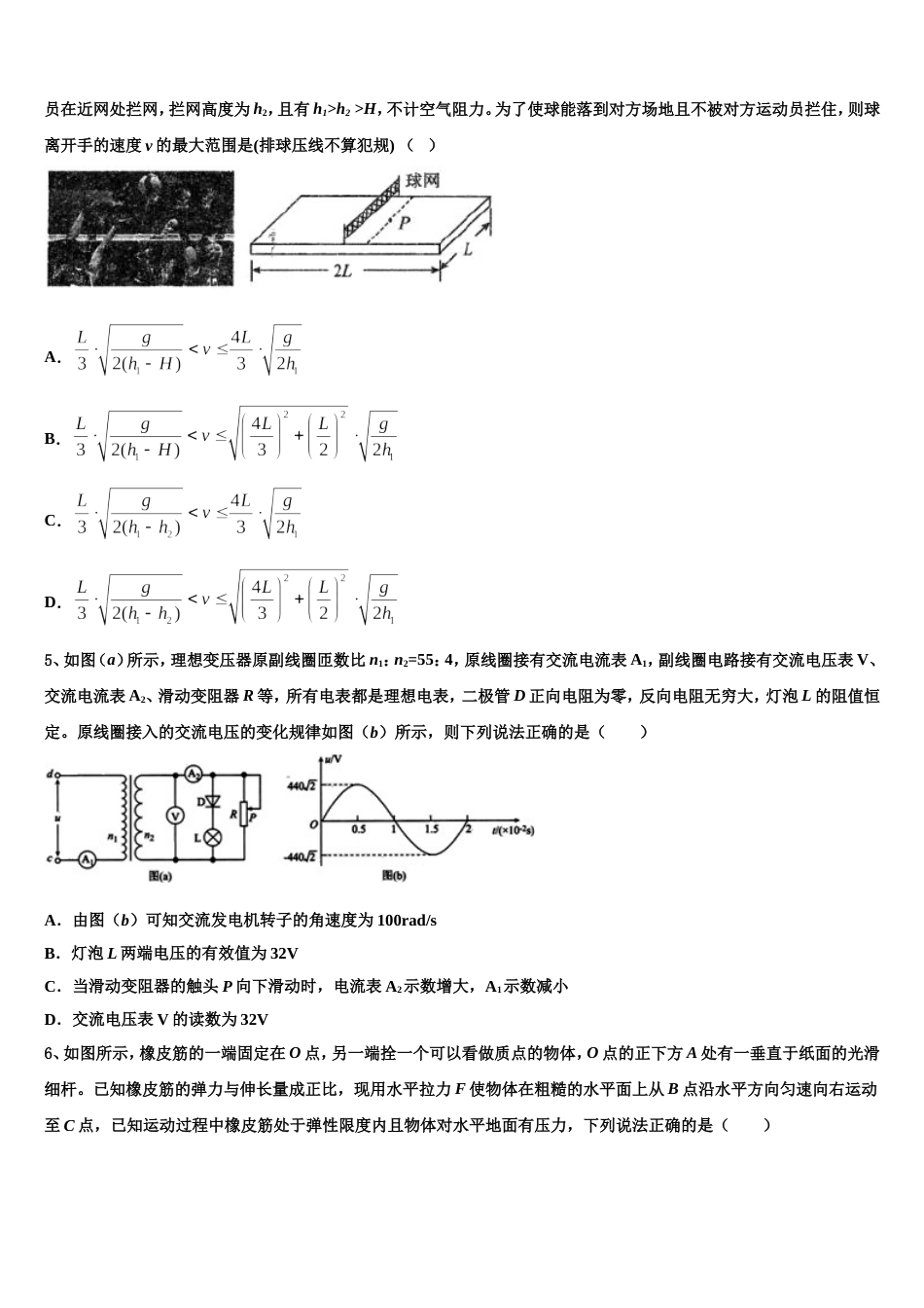 云南省玉龙纳西族自治县第一中学2023年高三下学期期末热身模拟物理试题_第2页