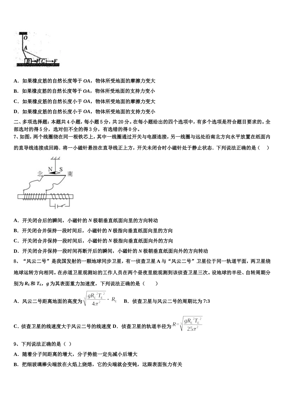 云南省玉龙纳西族自治县第一中学2023年高三下学期期末热身模拟物理试题_第3页