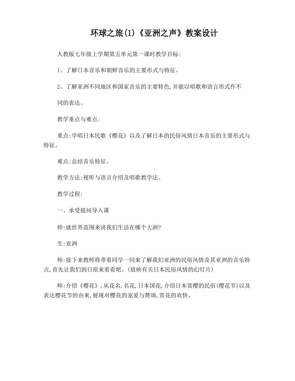 人教版初中音乐教案_第1页