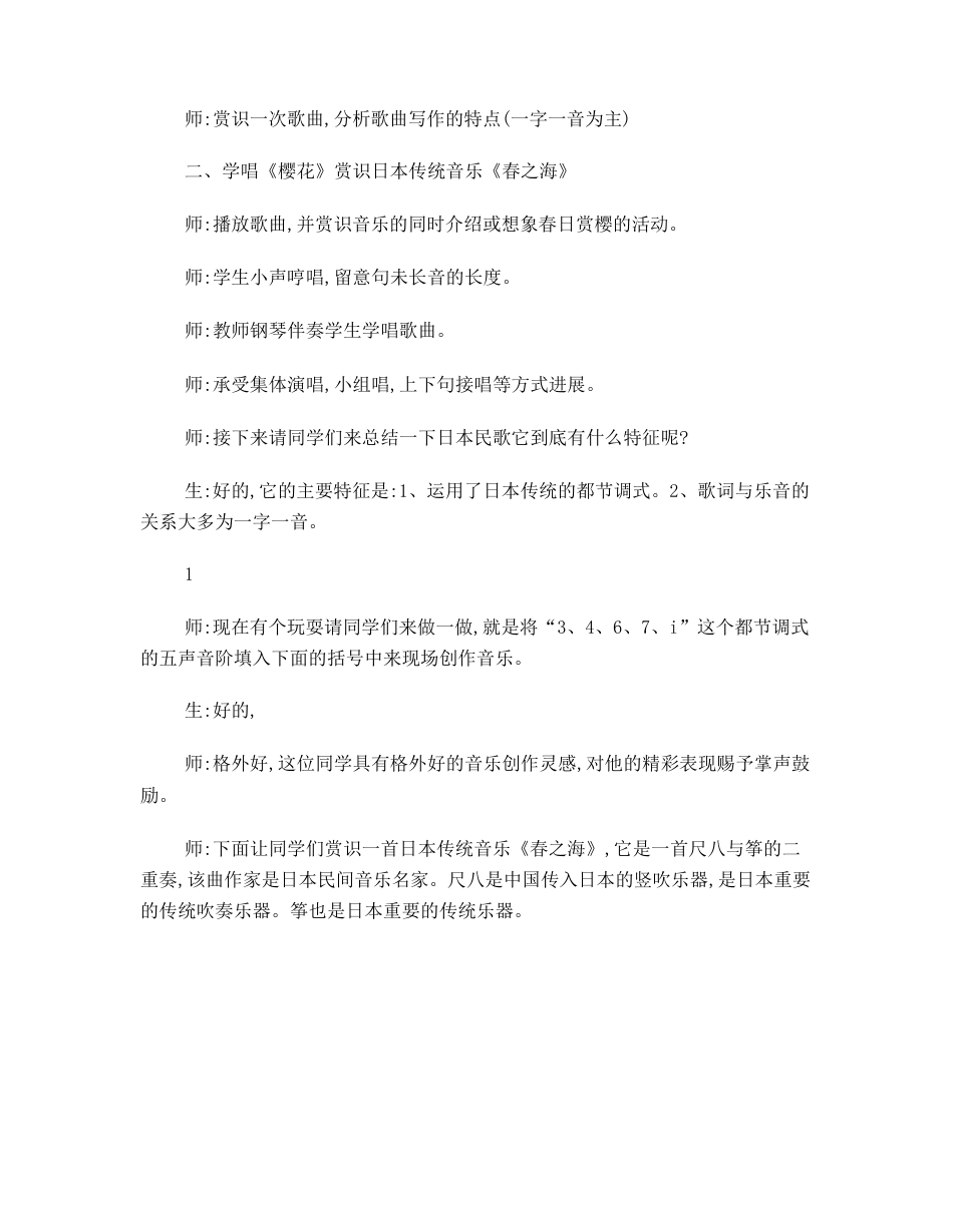 人教版初中音乐教案_第2页