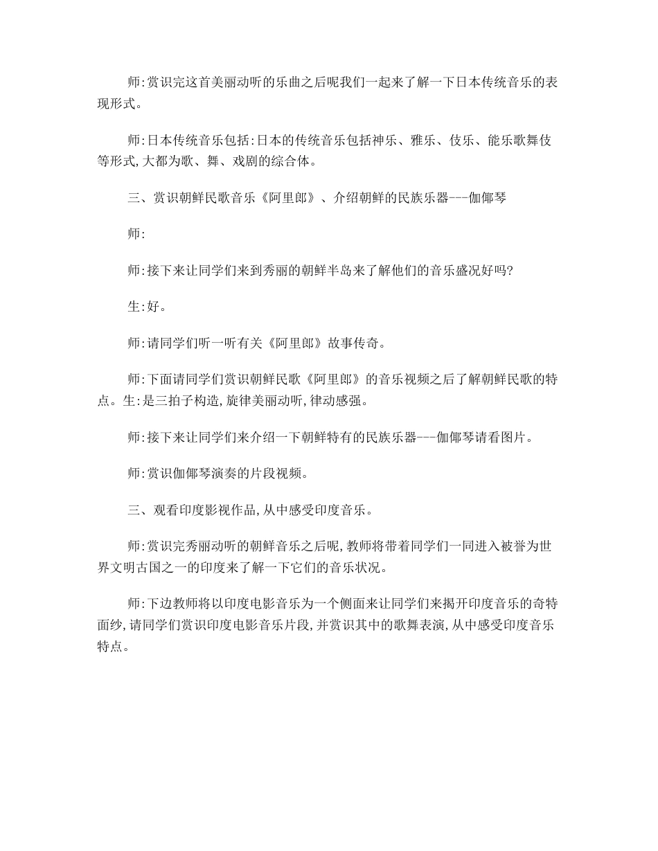 人教版初中音乐教案_第3页