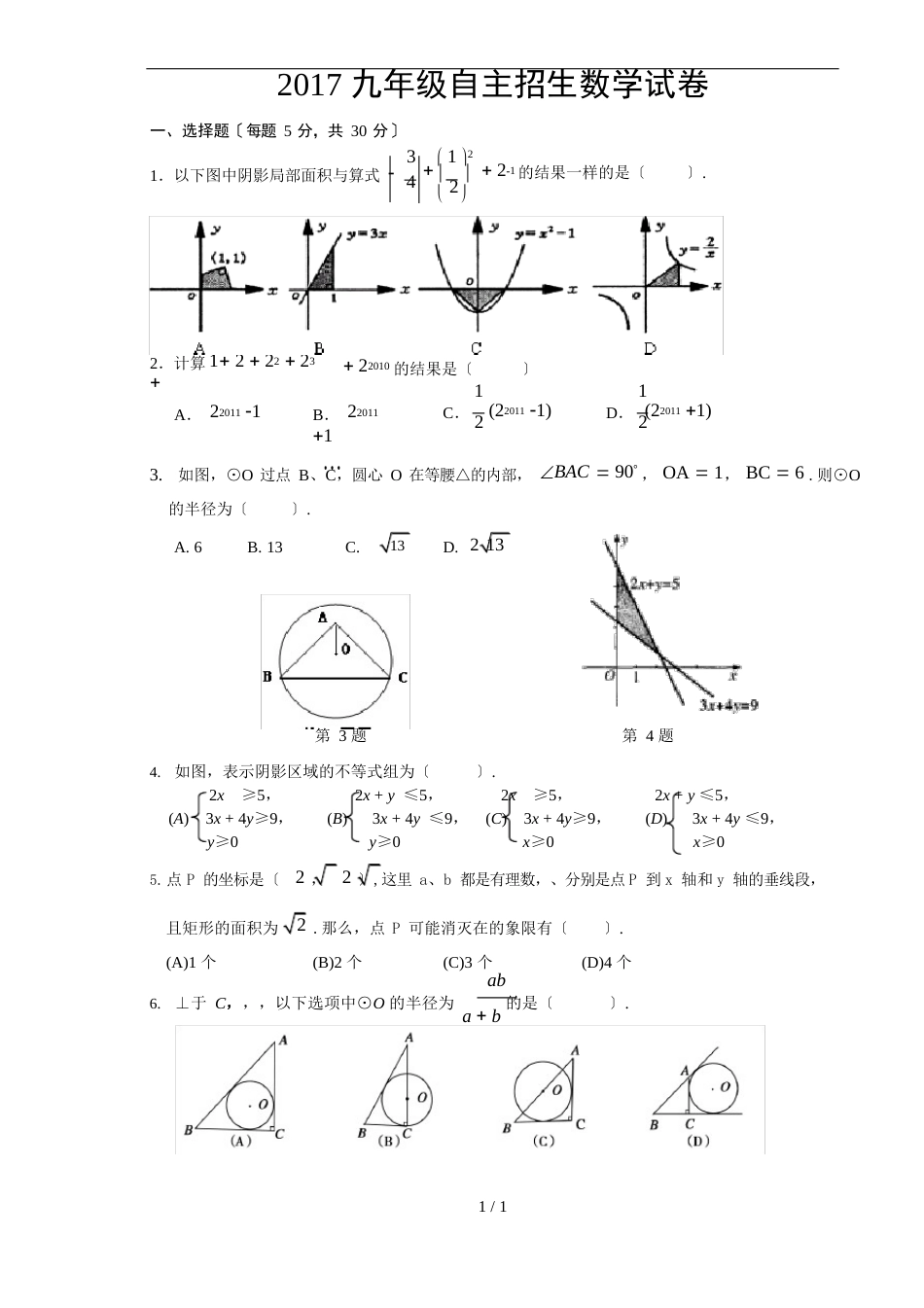 九年级自主招生数学试卷_第1页