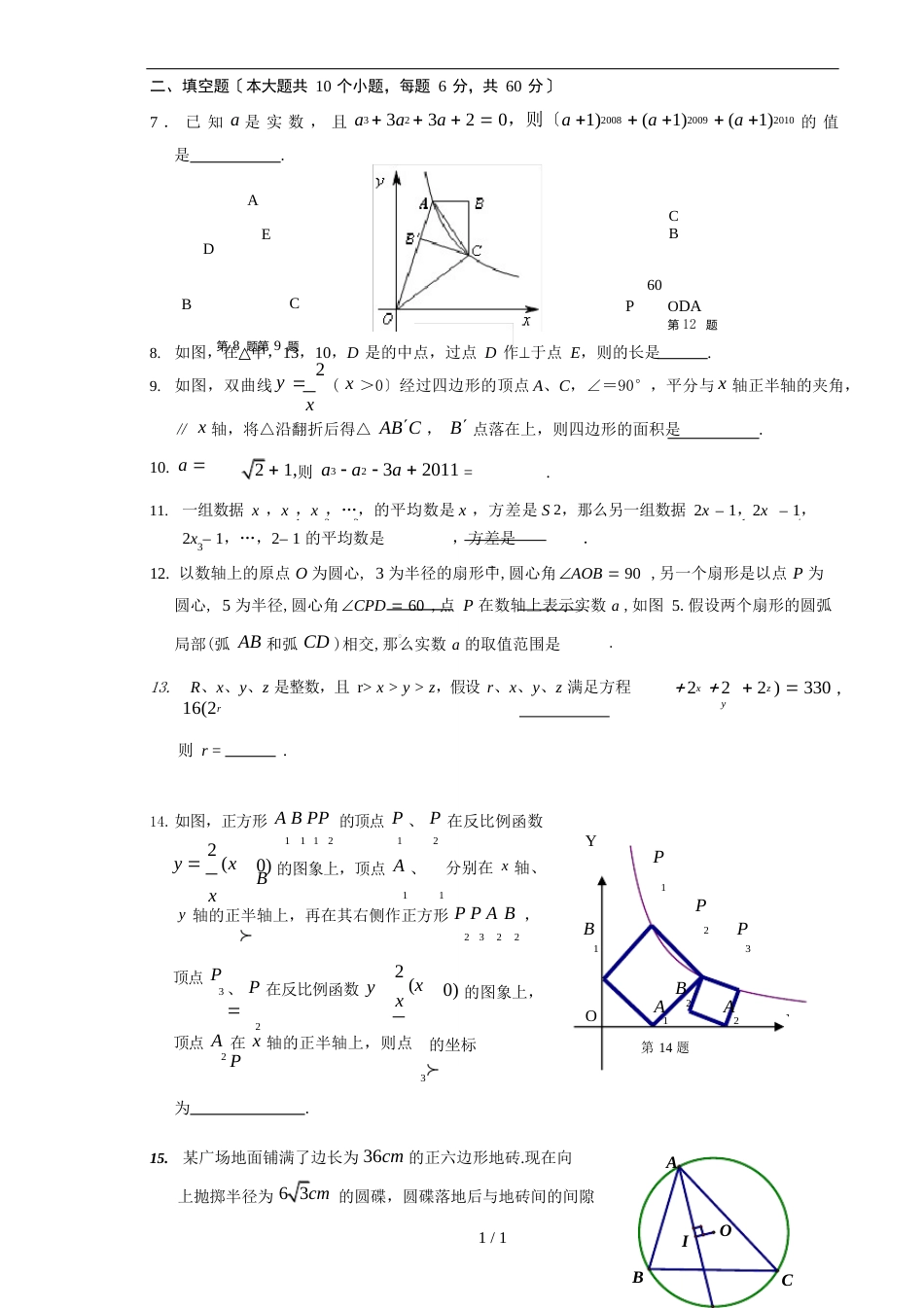 九年级自主招生数学试卷_第2页