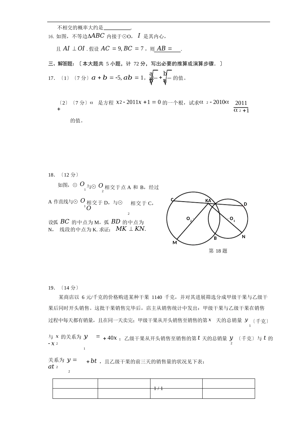 九年级自主招生数学试卷_第3页