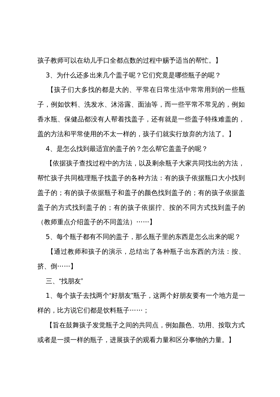 小班科学活动《瓶子和盖子》优秀教案(附反思)_第2页