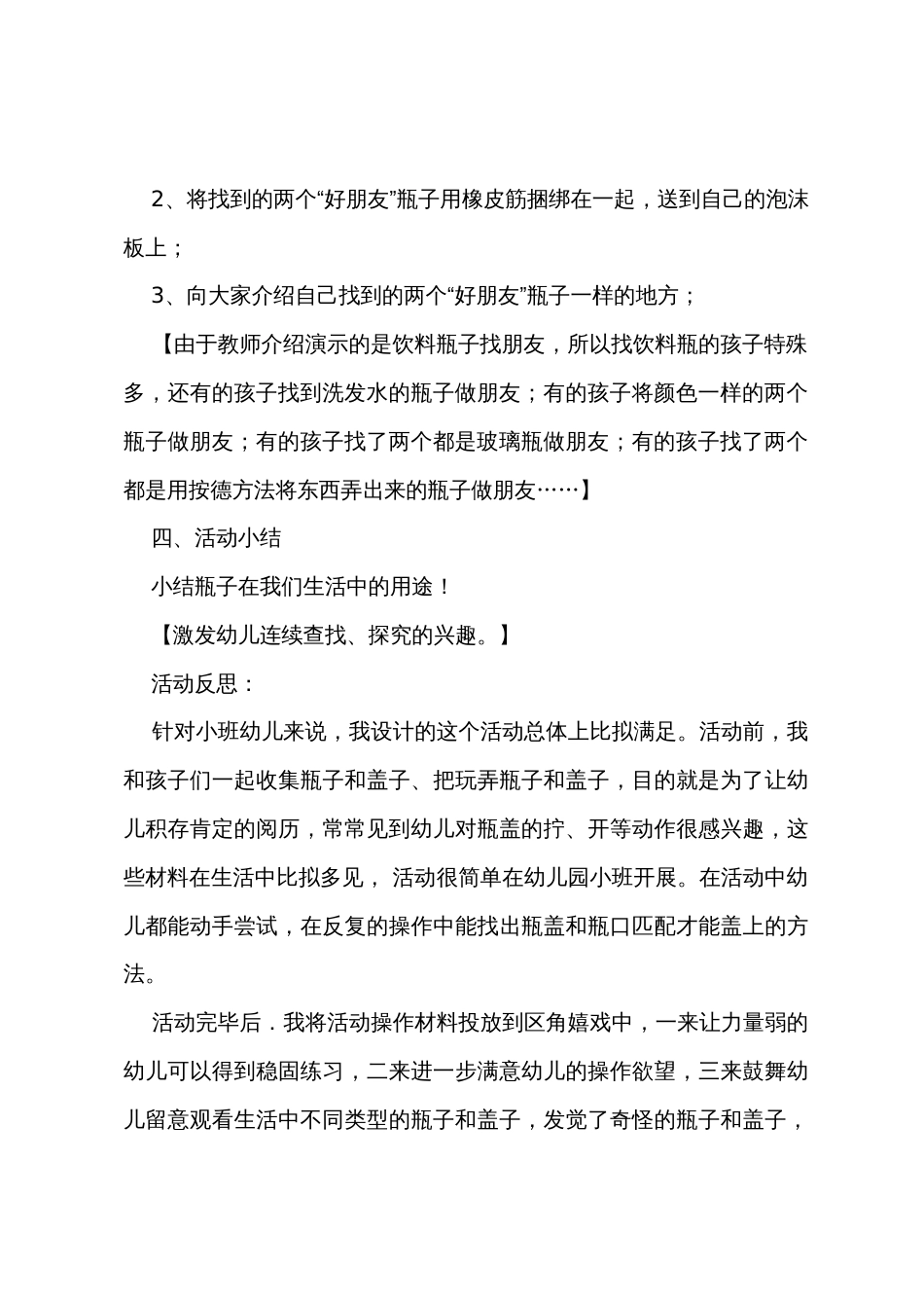 小班科学活动《瓶子和盖子》优秀教案(附反思)_第3页
