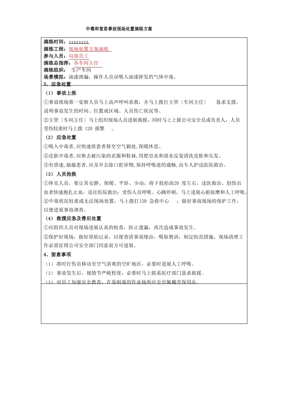 现场处置方案演练记录_第3页