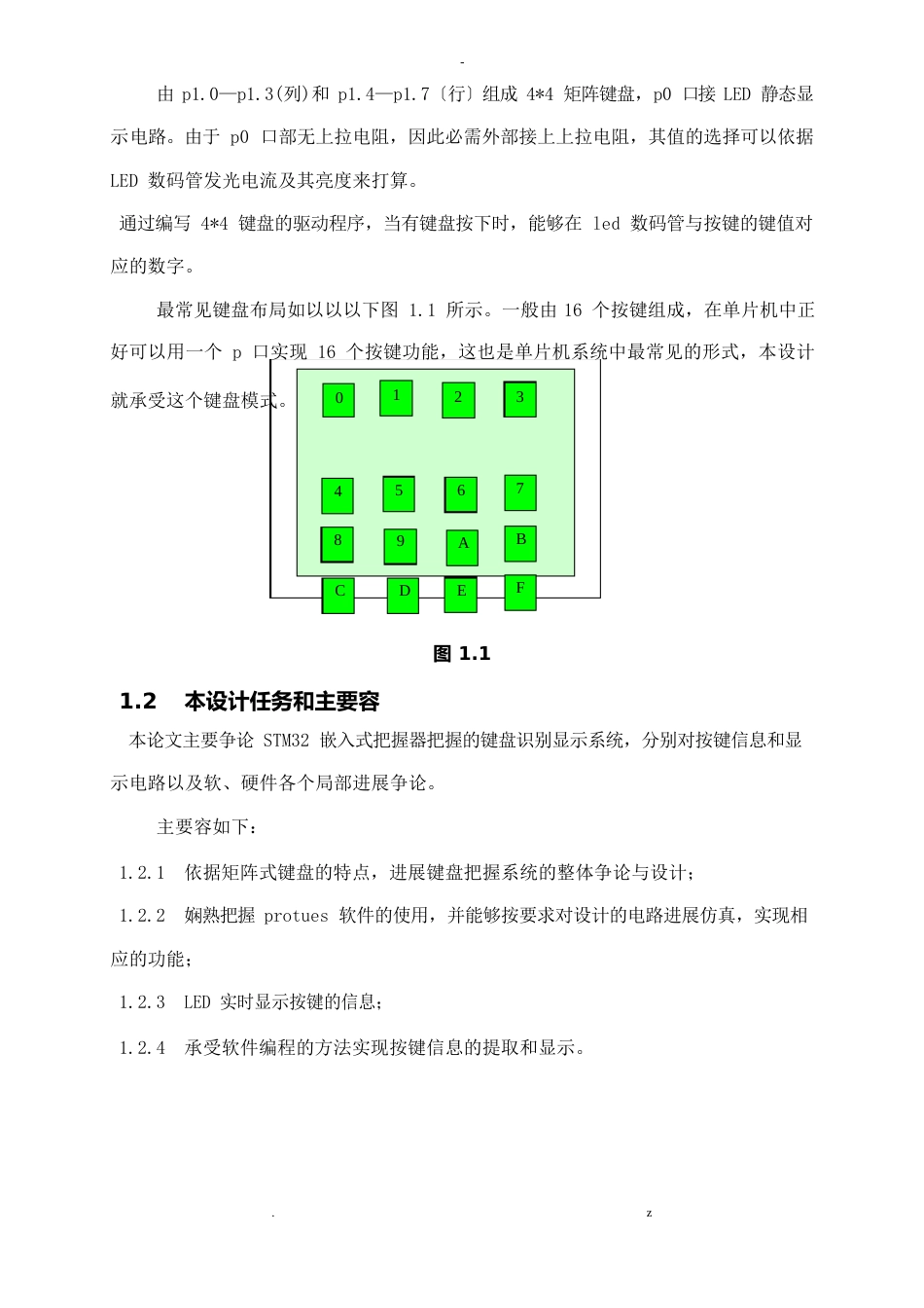 扫描式矩阵键盘课程设计报告_第3页