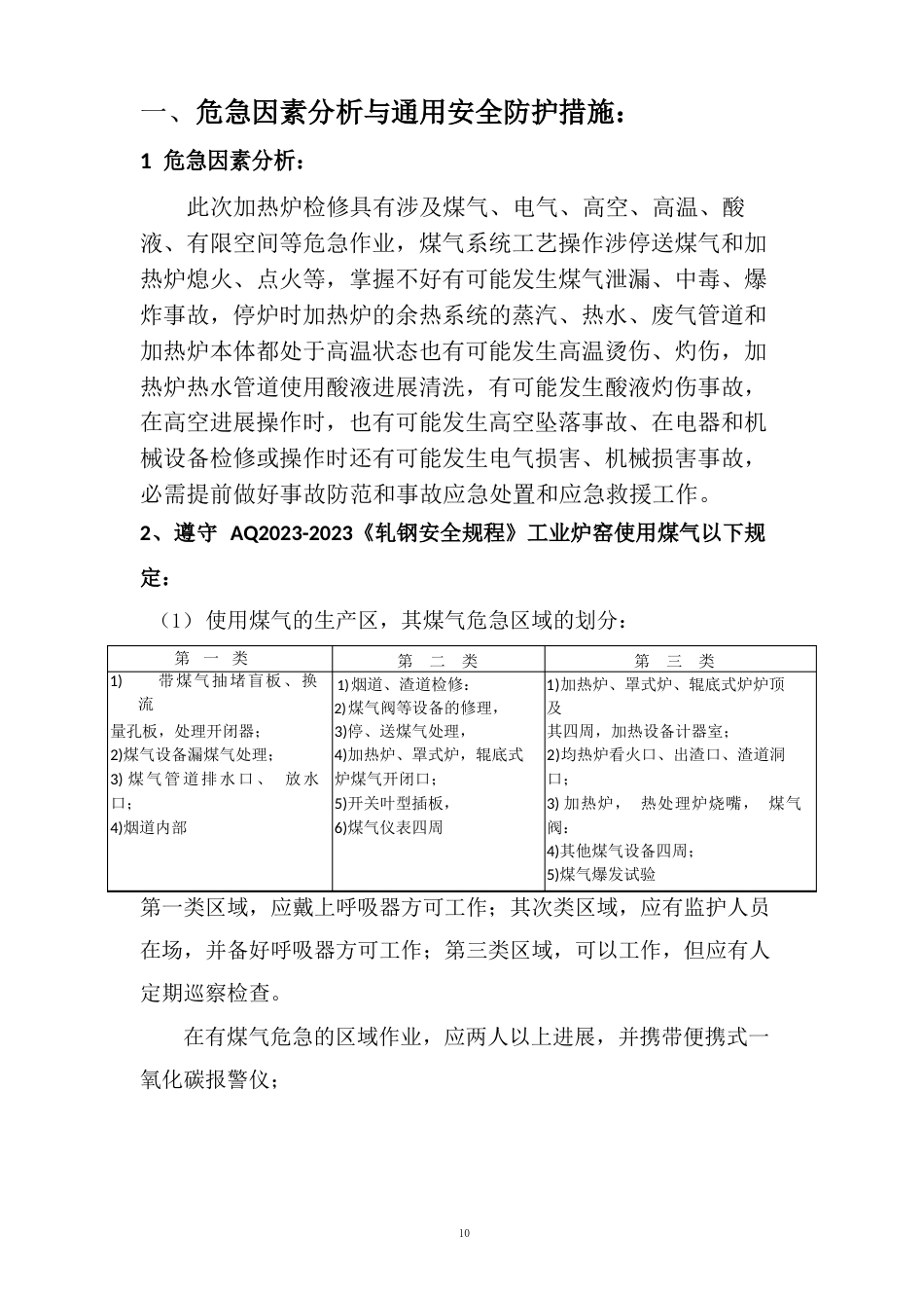 加热炉检修方案_第2页