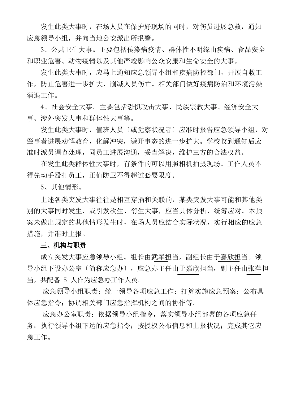 突发事件应急处置预案_第2页