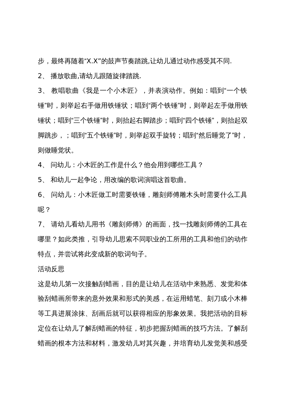 大班艺术我是一个小木匠教案反思_第2页