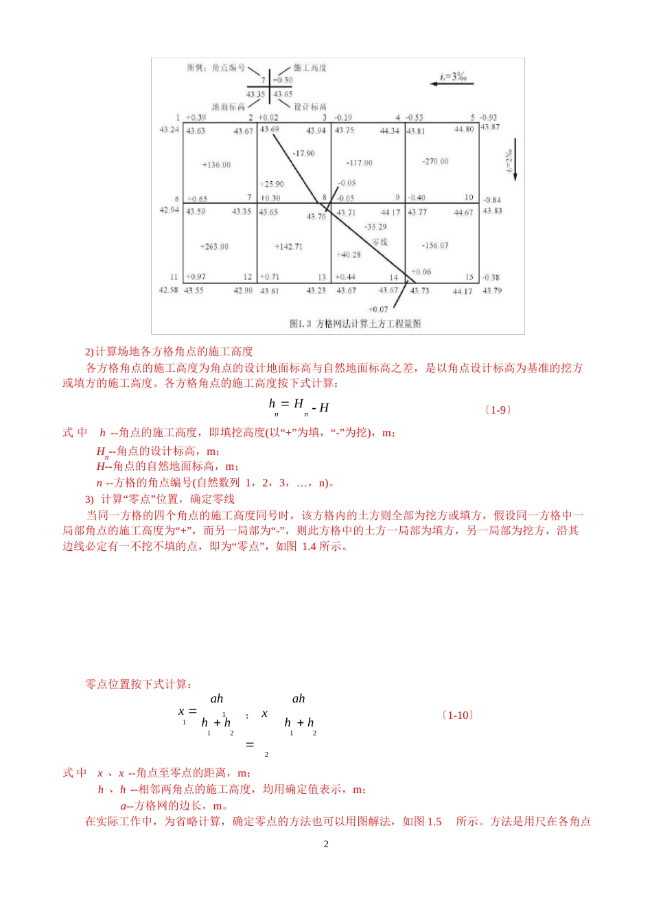 习题答案建筑工程施工技术(北京大学出版社)土石方工程_第2页