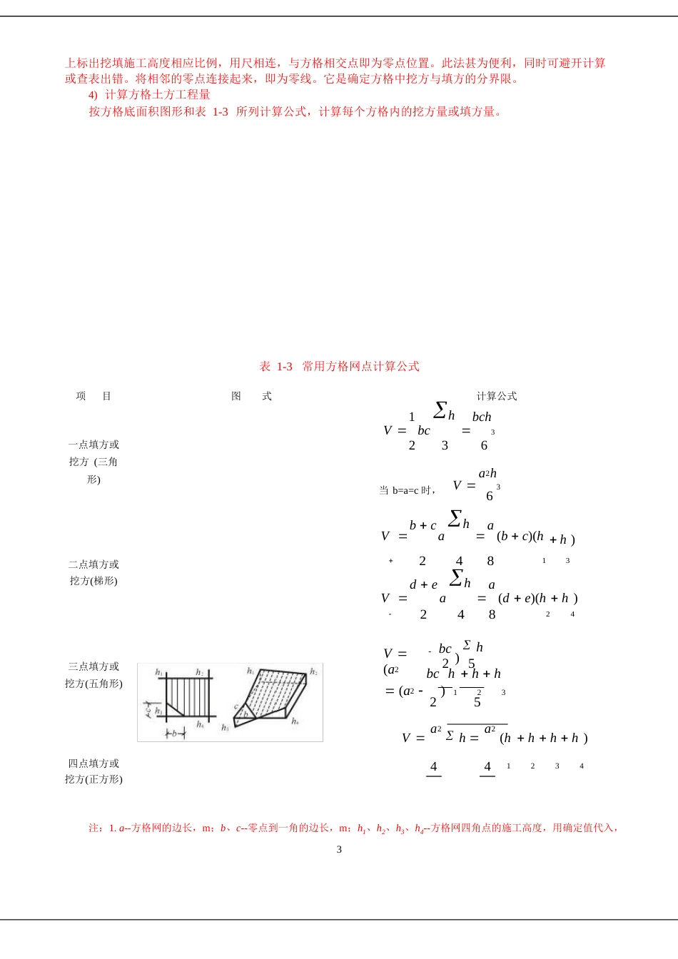 习题答案建筑工程施工技术(北京大学出版社)土石方工程_第3页