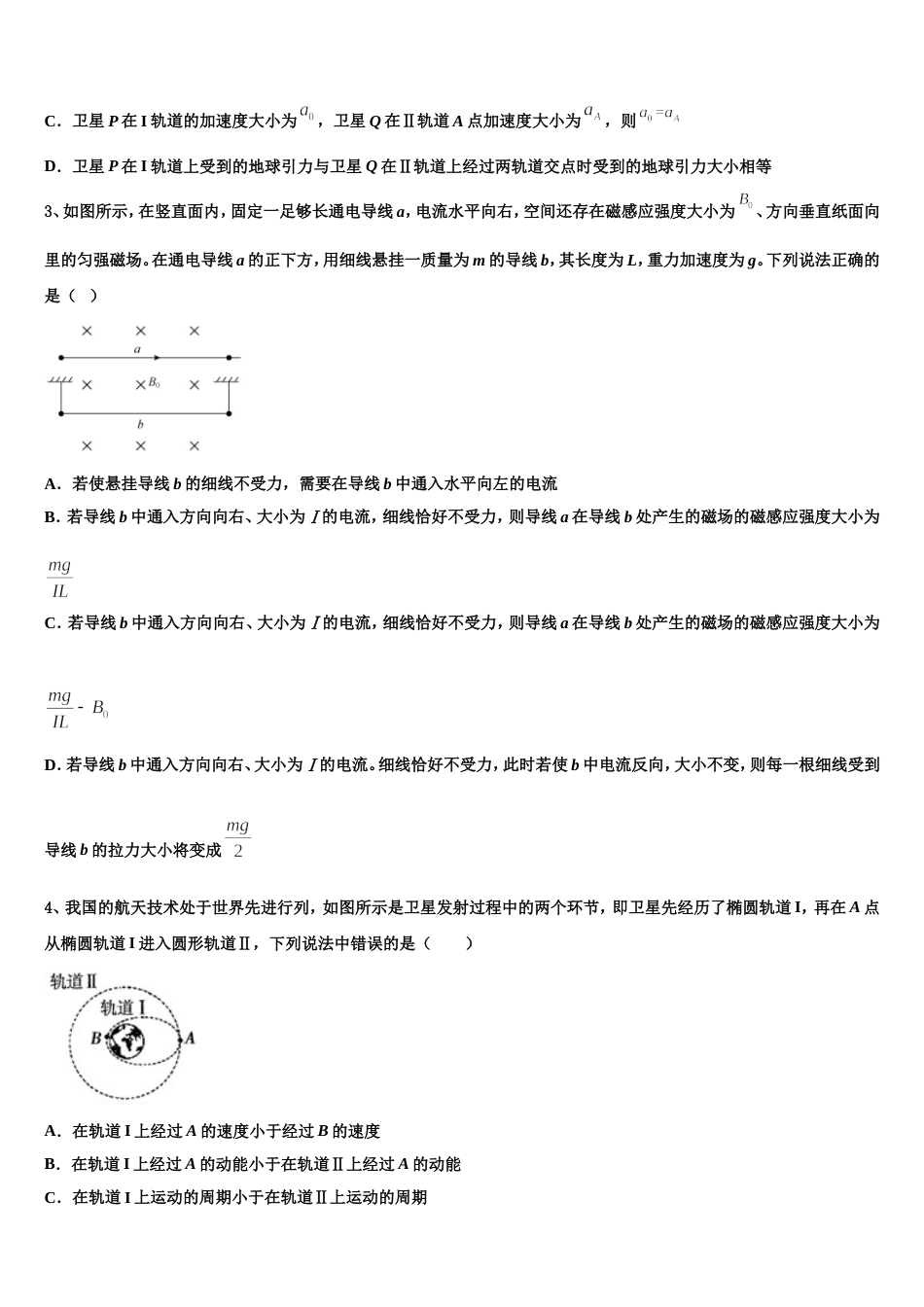 江西省宜春市高安中学2023年高三第二学期第一次测试物理试题_第2页