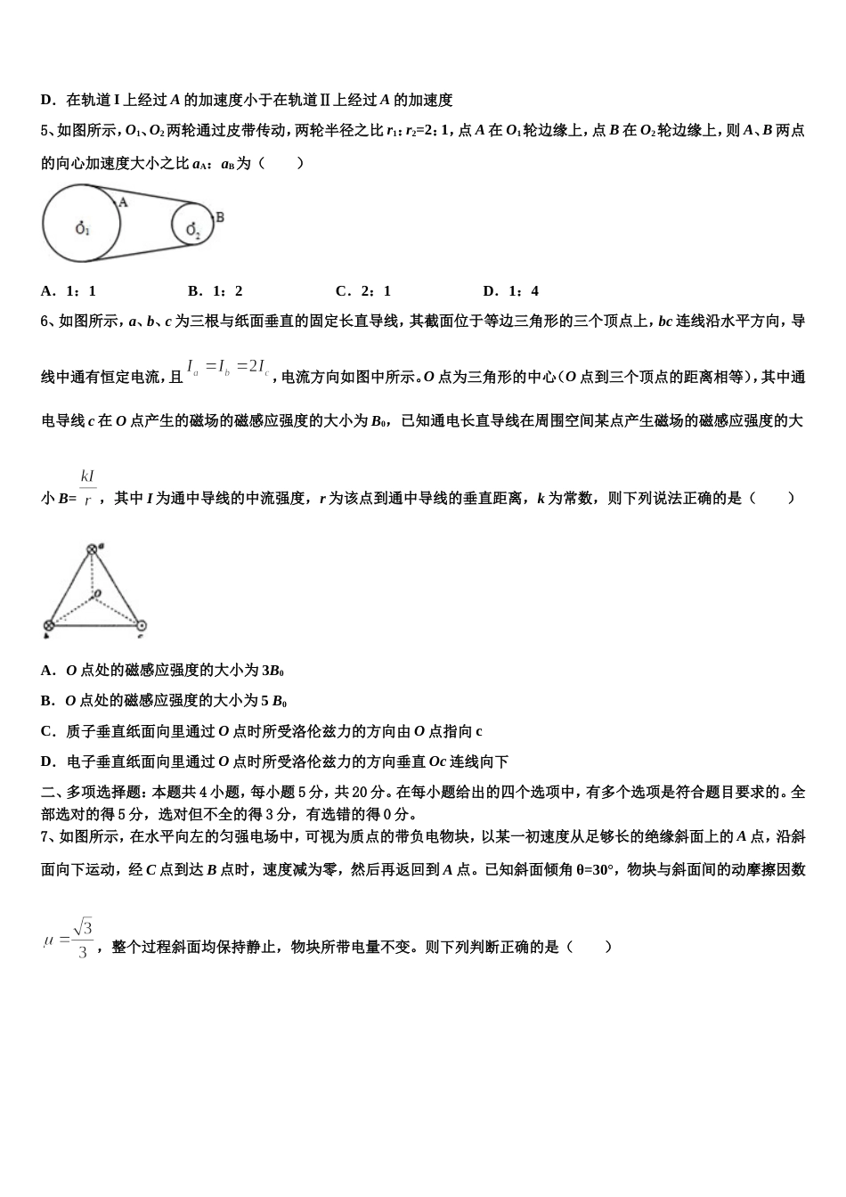 江西省宜春市高安中学2023年高三第二学期第一次测试物理试题_第3页