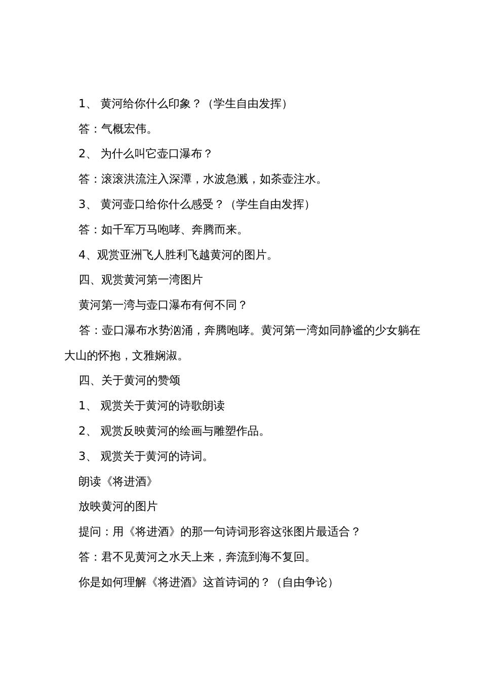 美术教案－黄河畅想_第2页