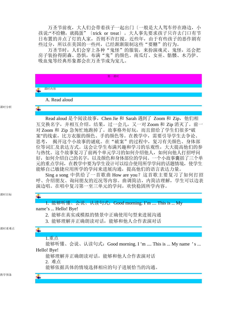 人教版三年级上英语全册教案_第3页