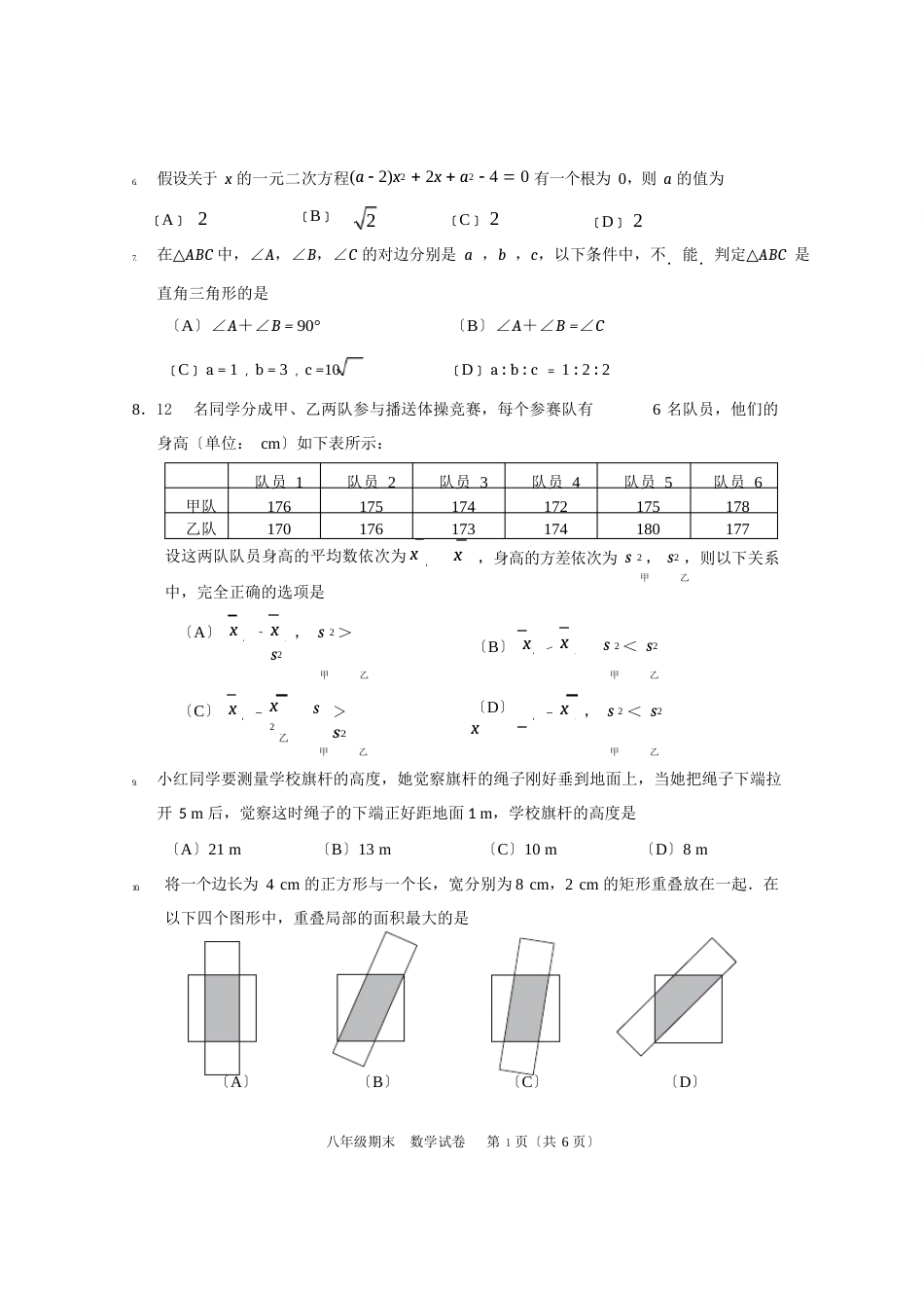 北京市西城区2023年—2023年学年度第二学期期末试卷及解析_第2页