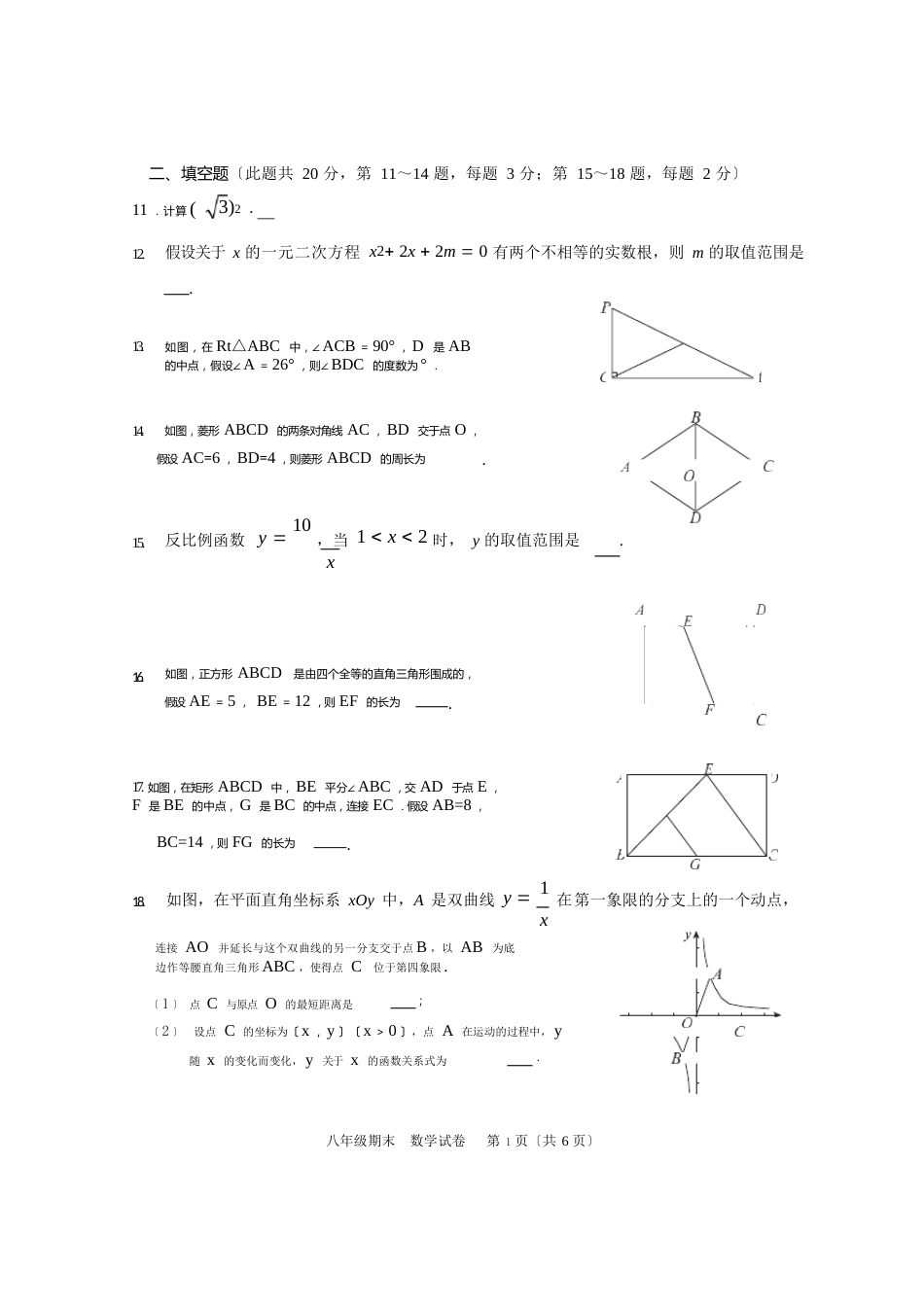 北京市西城区2023年—2023年学年度第二学期期末试卷及解析_第3页