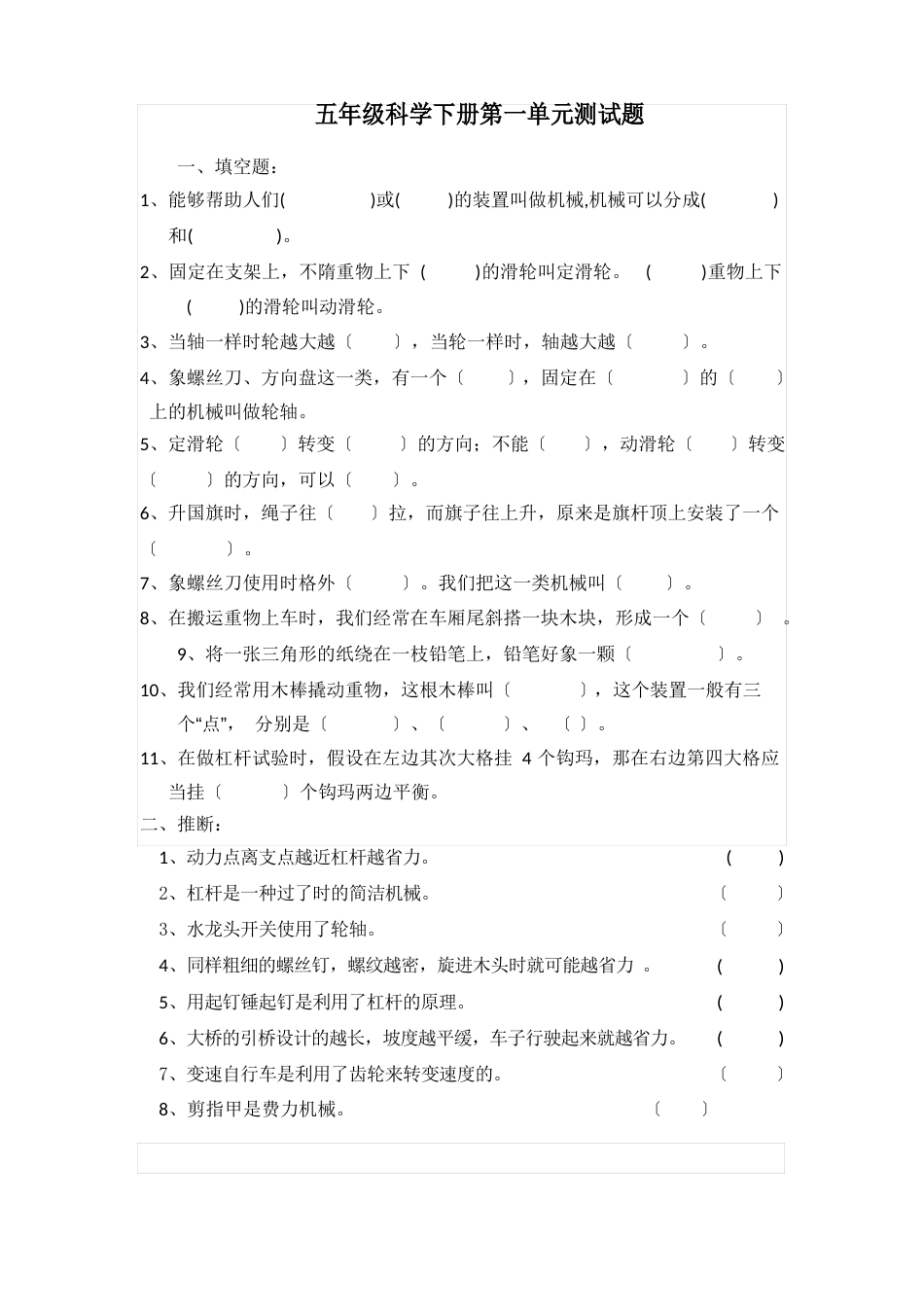 五年级下册科学试题第一单元测试题苏教版(含答案)_第1页
