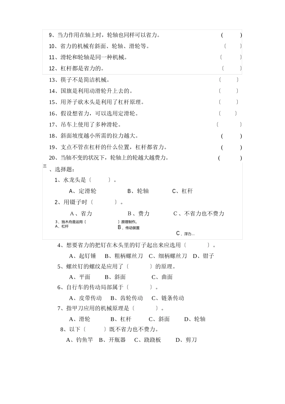 五年级下册科学试题第一单元测试题苏教版(含答案)_第2页