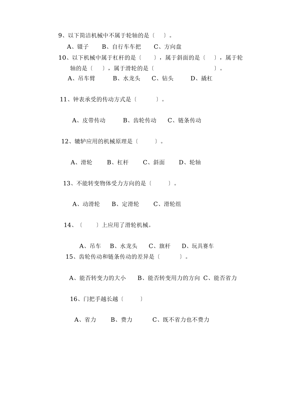 五年级下册科学试题第一单元测试题苏教版(含答案)_第3页