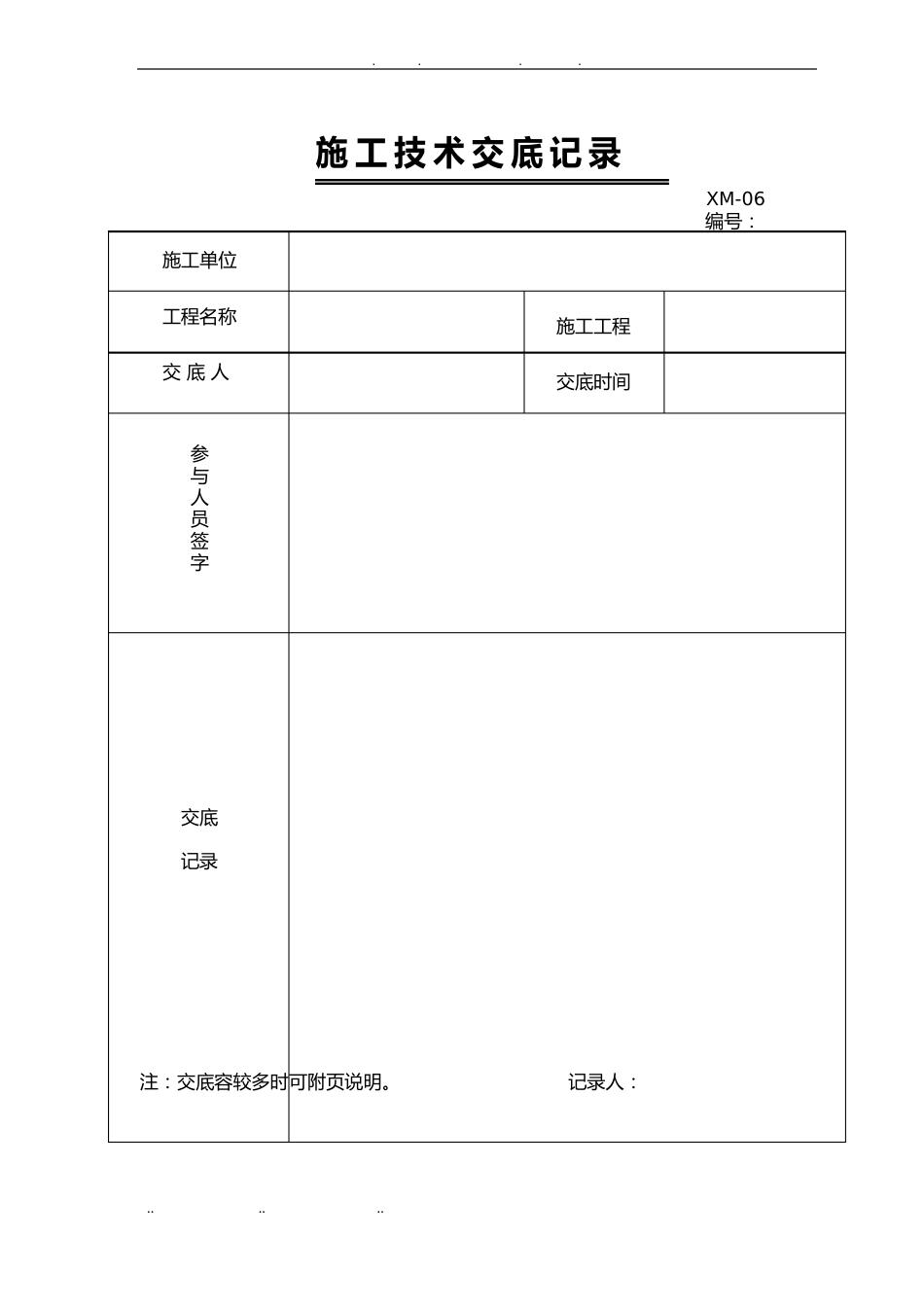 水泥混凝土技术交底大全_第1页