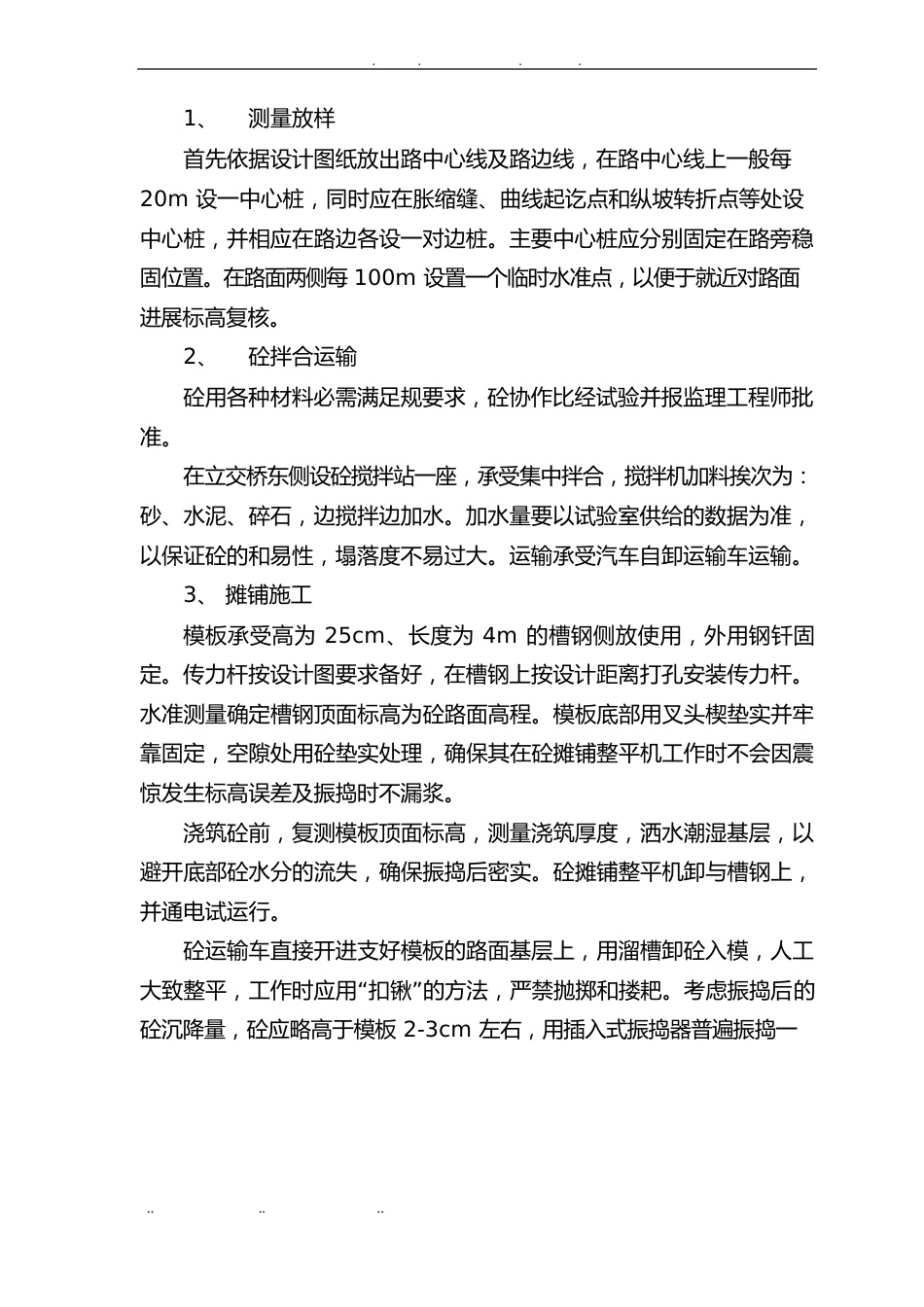 水泥混凝土技术交底大全_第2页