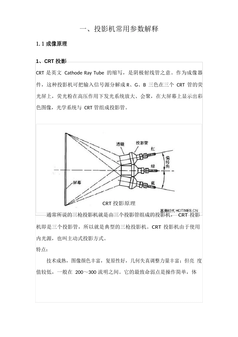 投影融合方案设计方法指导_第2页