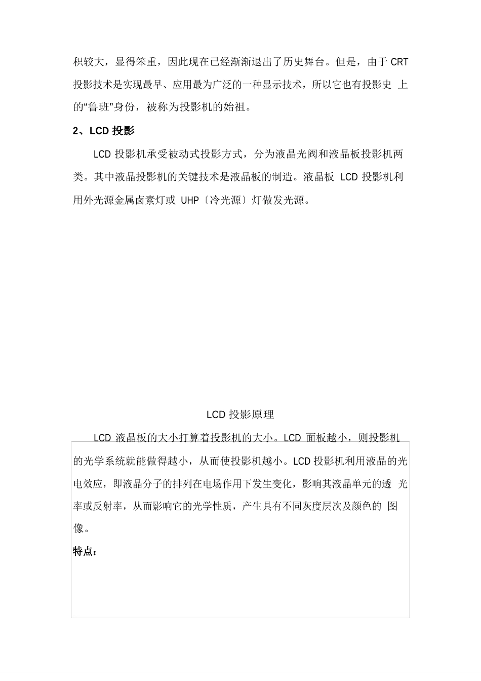 投影融合方案设计方法指导_第3页