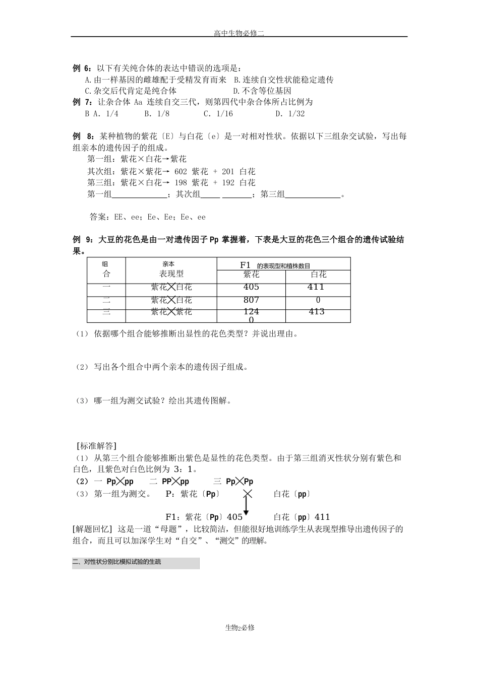 人教版教学教案孟德尔的豌豆杂交实验(基因分离定律)_第2页