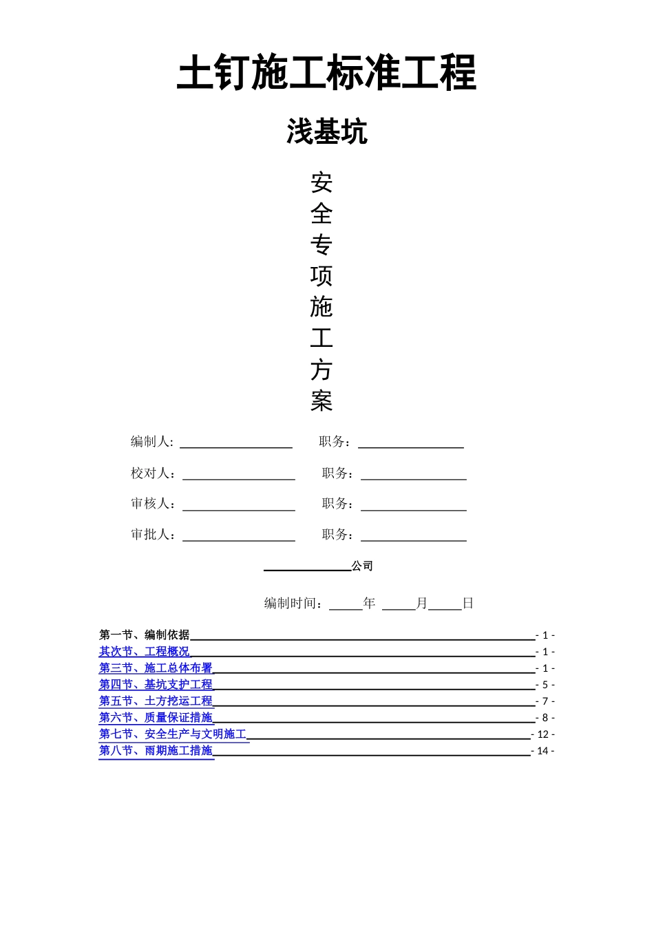 品茗安全计算基坑支护计算书_第1页