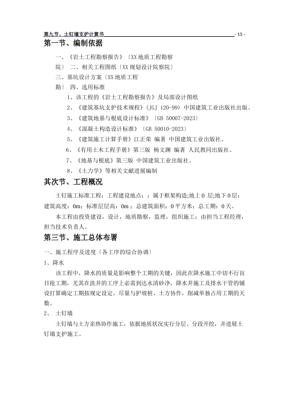 品茗安全计算基坑支护计算书_第2页
