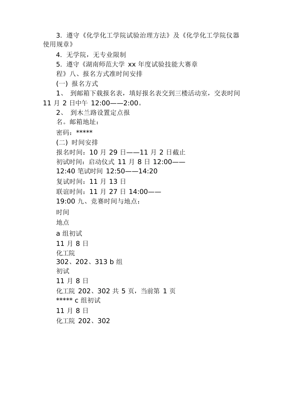 实验技能大赛策划书_第2页