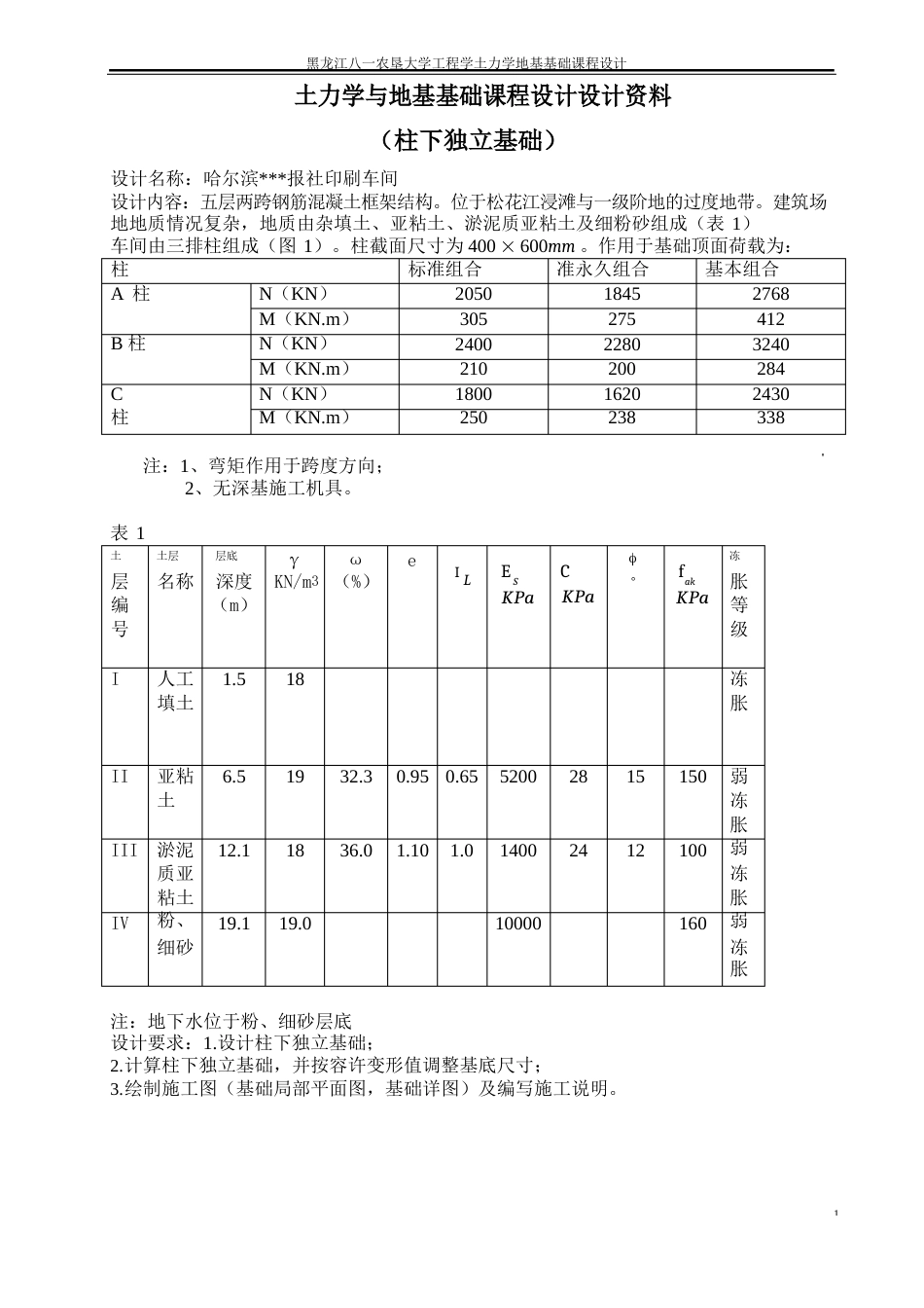 独立基础设计任务书_第1页