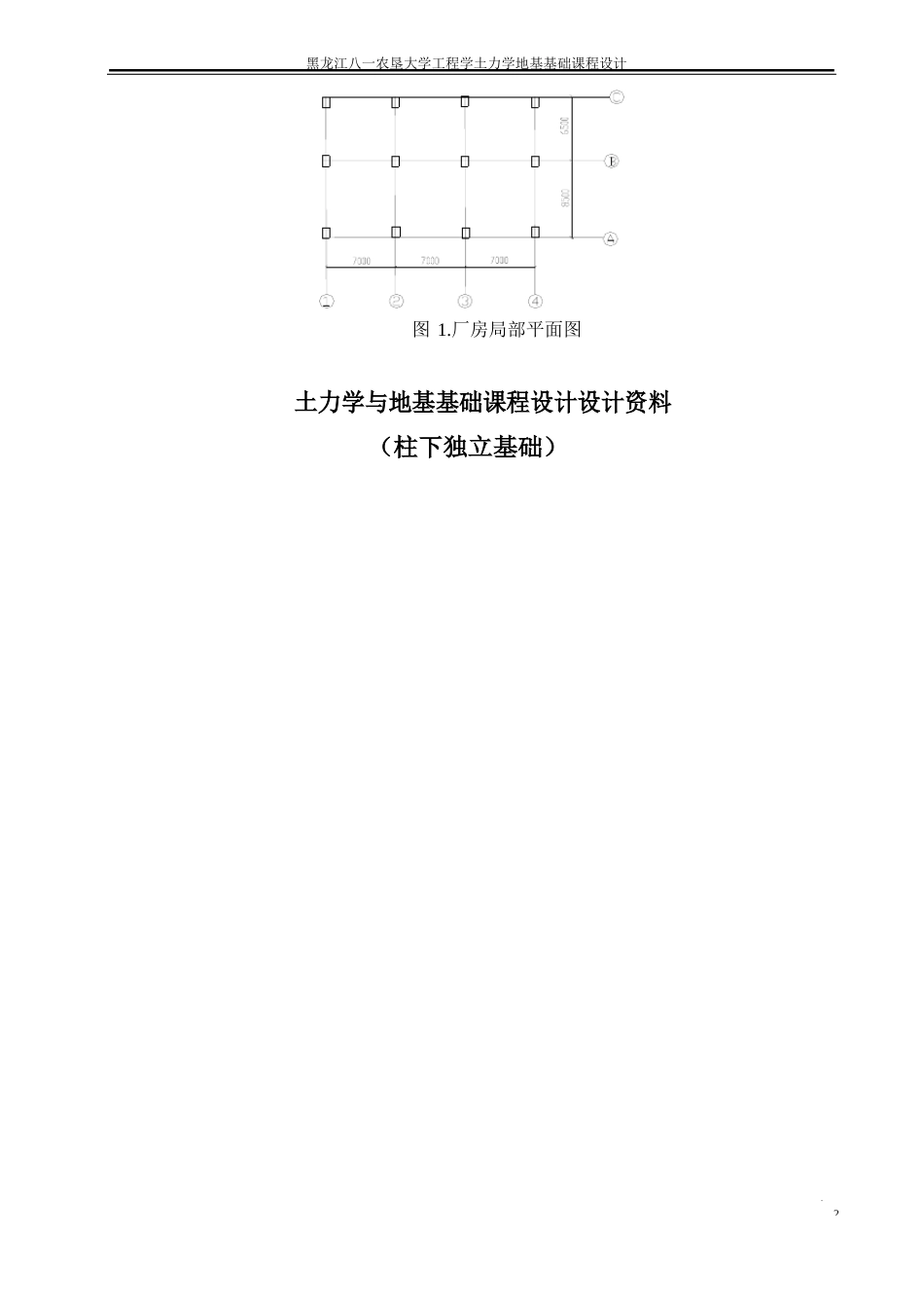 独立基础设计任务书_第2页