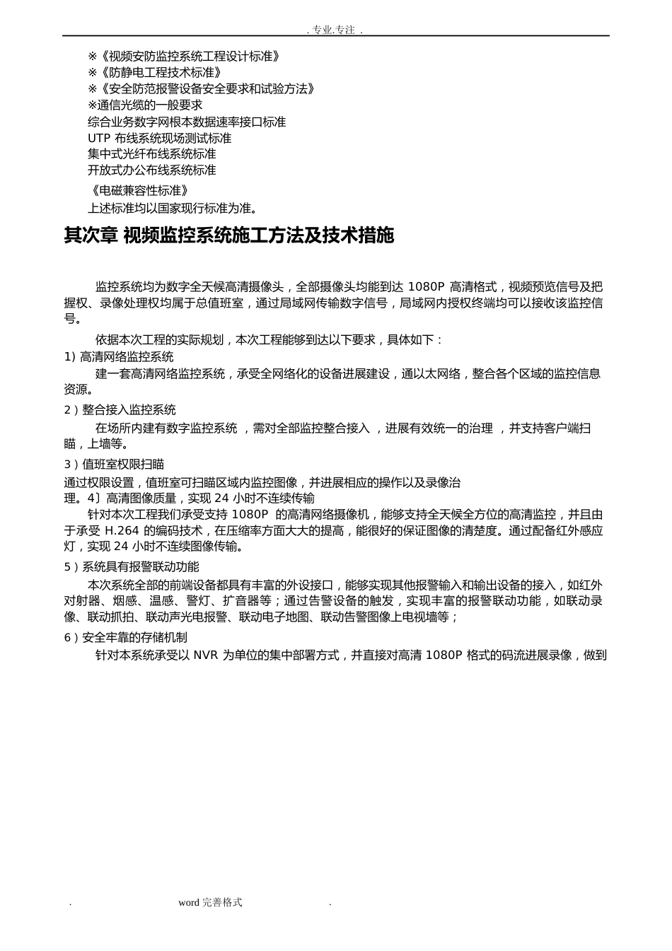 监控工程施工组织设计方案_第2页