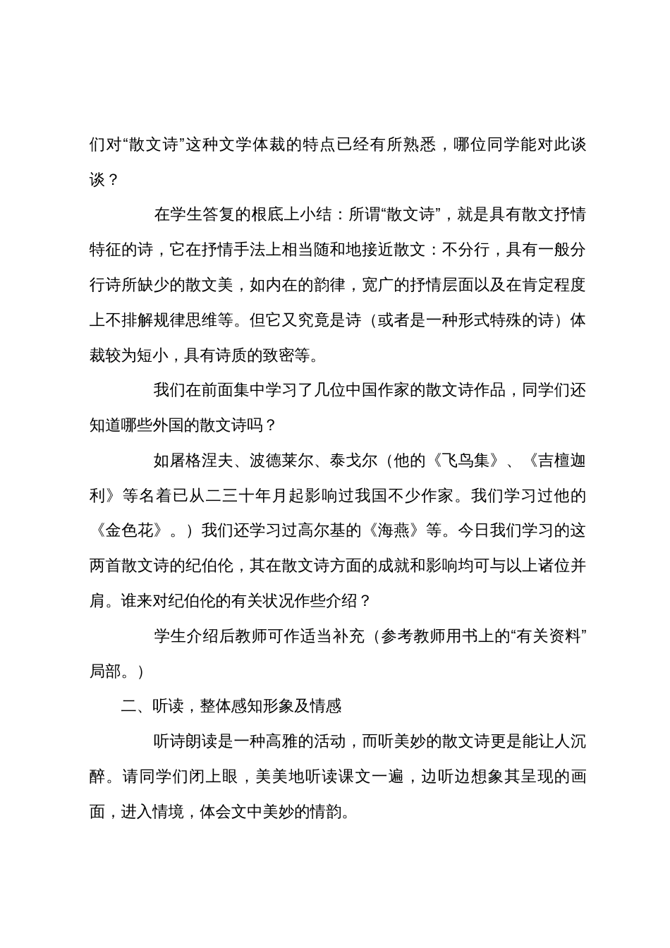 八年级下册语文教案范文：组歌（节选）_第2页