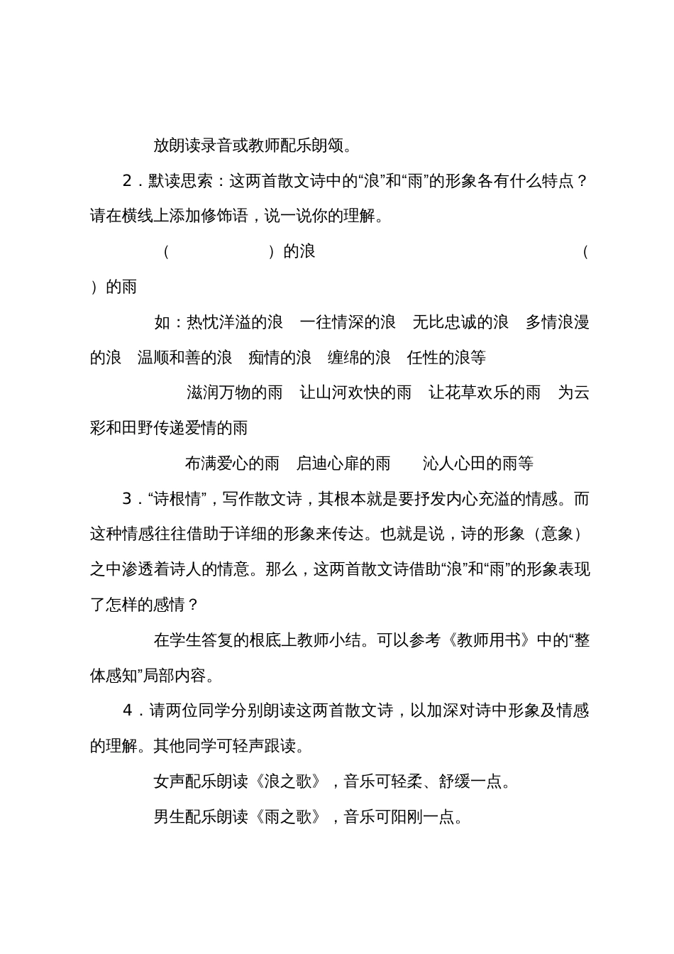 八年级下册语文教案范文：组歌（节选）_第3页