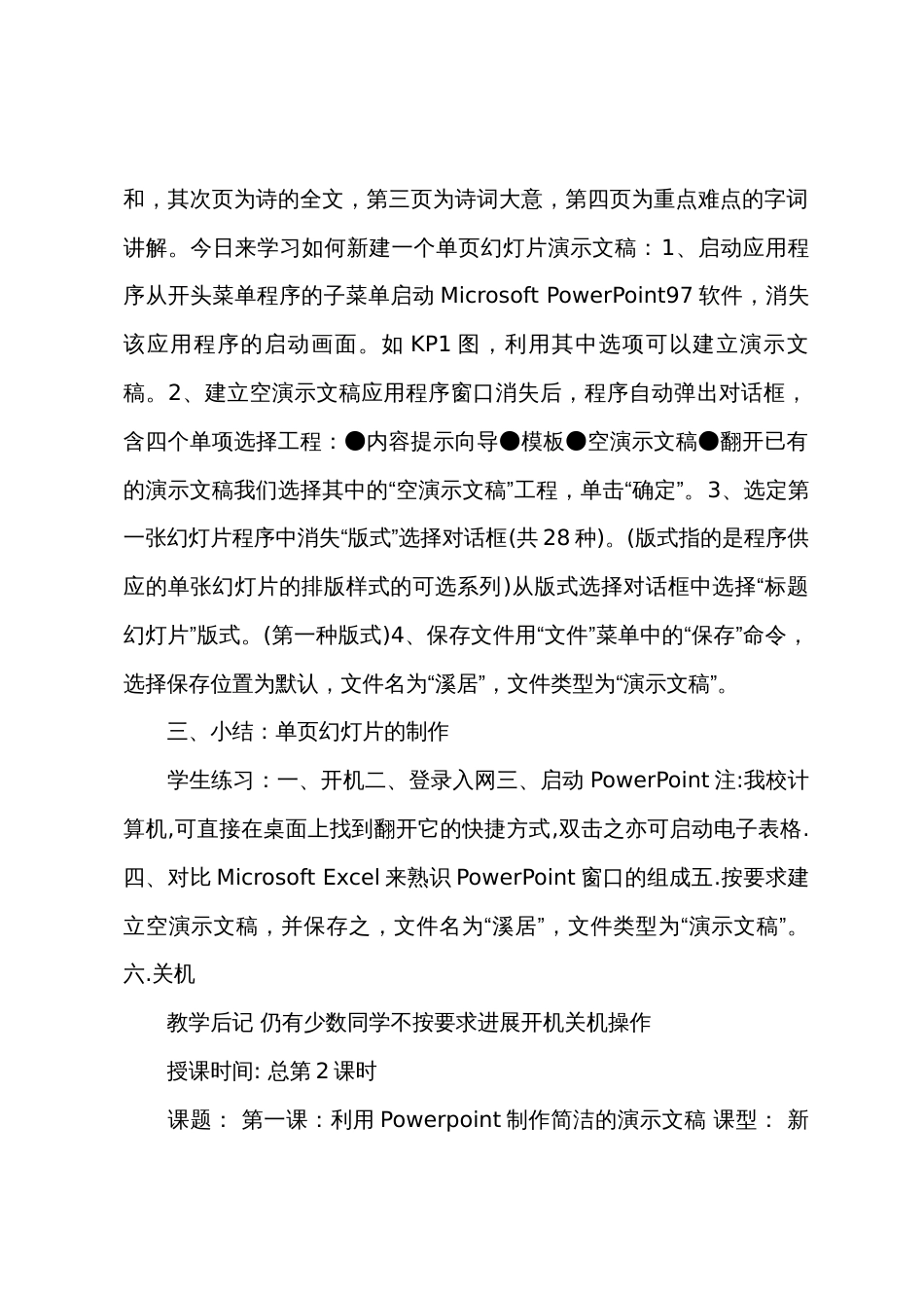 教案：利用Powerpoint制作简单的演示文稿_第2页