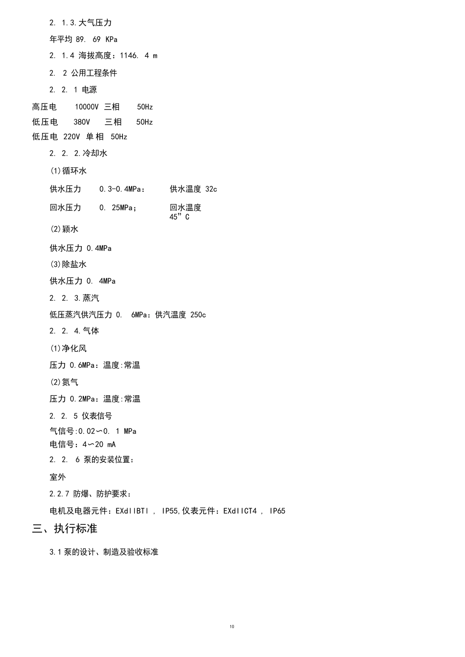 螺杆泵技术协议_第3页