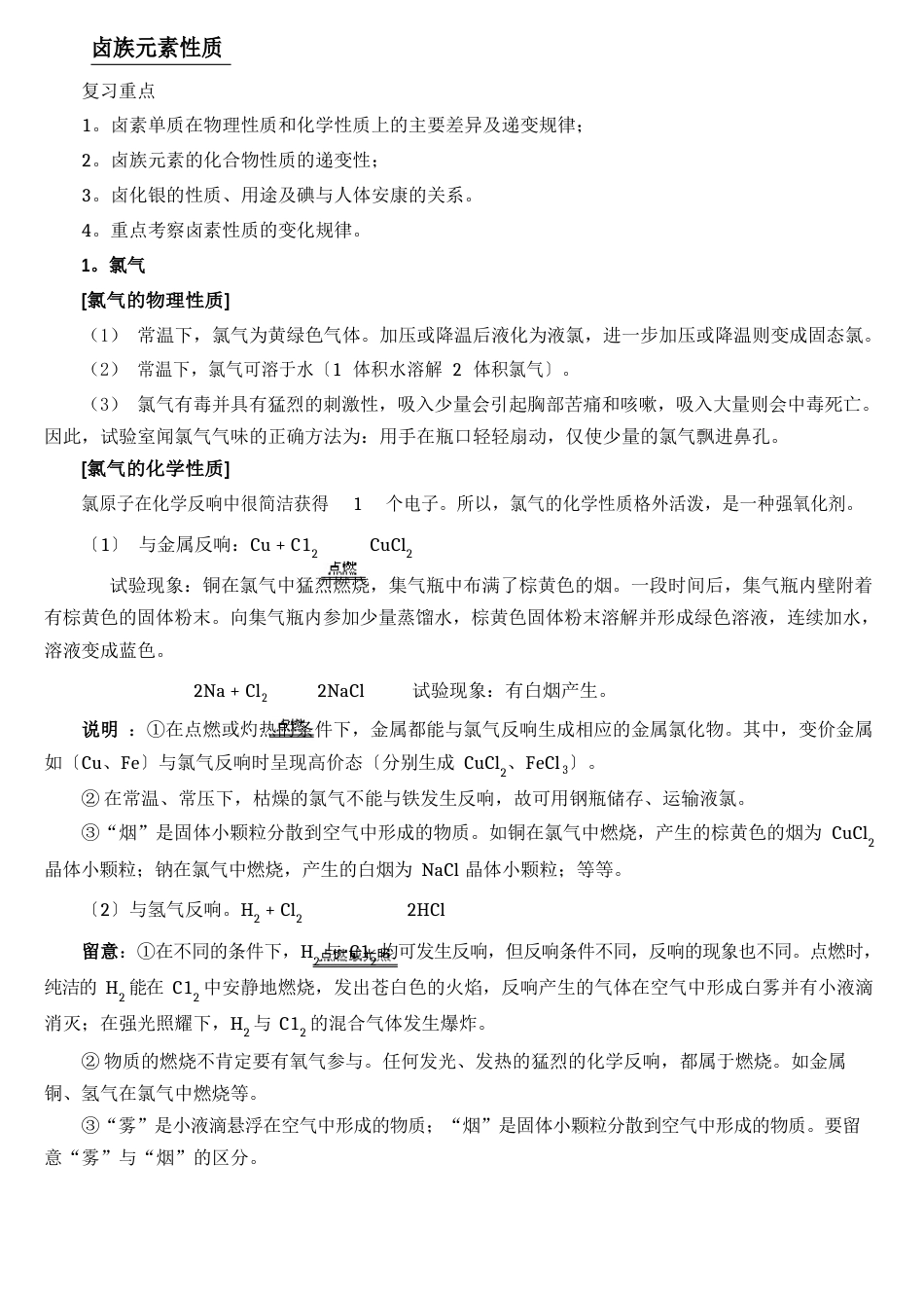 卤族元素知识点总结_第1页