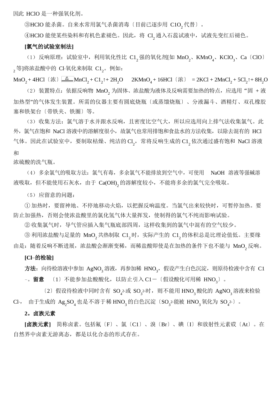 卤族元素知识点总结_第3页