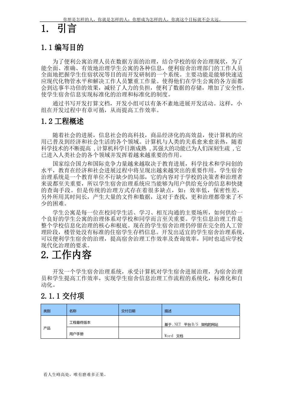 高校宿舍管理系统项目计划书_第3页