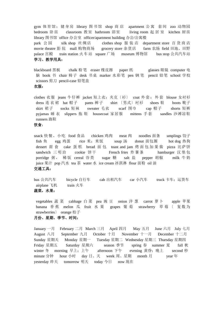 小学英语知识点汇总_第2页